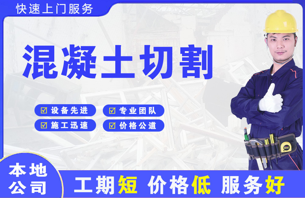 西安区混凝土切割
